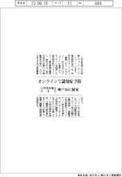 オンライン活用で認知症予防　三井住友海上・Ｇ＆Ｓが神戸市に提案