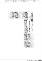 高石会議所・日本公庫堺、事業承継マッチング　中小向け伴走支援