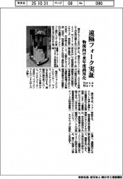 Ｎｅｘａ　Ｗａｒｅ、遠隔フォーク実証　物流向け来年度商用化