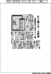 技研製作所、圧入施工を一元管理　専用アプリ３種提供