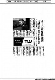 工場長サミットin国際ロボ展 安川電社長が登壇、AIの重要性強調