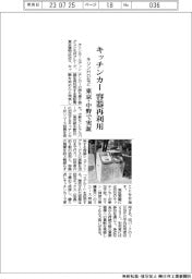 キリンＨＤなど、東京・中野でキッチンカーの容器再利用実証