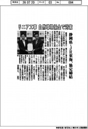 リニア工事、自然環境保全で対策　静岡県とＪＲ東海、協定締結