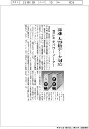 横河計測、高速・大容量データ対応　光パワーメーター