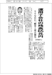 りそなＨＤ３０年度めど　運用子会社の残高６５兆円