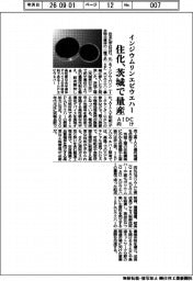 住化、インジウムリンエピウエハー　茨城で量産　ＡＩＤＣ向け