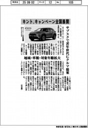 キント、キャンペーン全国展開　サブスクで若年世代にクルマ提案