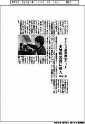 栗田工業、ＰＦＡＳ濃度測定キット　水処理装置に導入