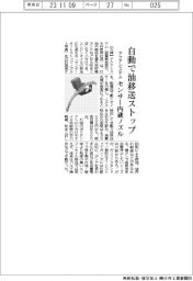 アクアシステム、自動で油移送ストップ　センサー内蔵ノズル
