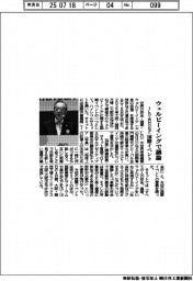 ウェルビーイングで議論　ＩＬＯ・ＷＨＯなど国際イベント