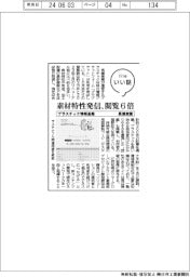 ファイルいい話/長瀬産業 プラスチック情報基盤