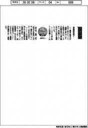 経営ひと言／トヨタ紡織・白柳正義社長「信頼関係築く」