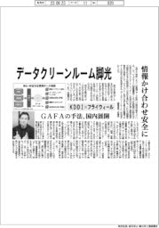 データクリーンルーム脚光 情報かけ合わせ安全に