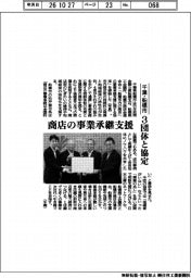千葉・船橋市、商店の事業承継支援で３団体と協定