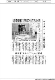 アイスペース、月着陸船12月にも打ち上げ 探査車「テネシアス」など搭載