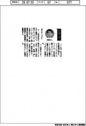経営ひと言／日本二輪車普及安全協会・高橋亮専務理事「ポジティブ」に