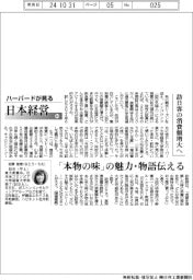 ハーバードが見る日本経営（９３）訪日客の消費額増大へ