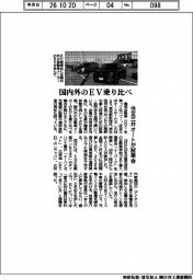 住友三井オートが試乗会、国内外のＥＶ乗り比べ