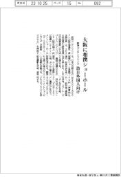 阪神コンテンツリンク、訪日外国人向け相撲ショーホール　大阪に開設