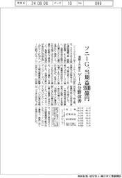ソニーＧの通期、当期益９８００億円に上方修正　ゲーム分野改善