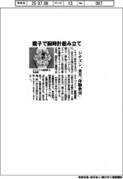 シチズン、親子で腕時計組み立て　来月「体験教室」
