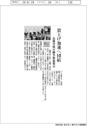 ２４春闘／金属労協が闘争推進集会　賃上げ加速へ団結