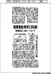 実質賃金、昨年１．３%減　物価高に追いつかず