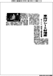 セーレン、車向けシート材を増産　内外で投資加速