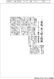 三菱電、英で４４０人削減　ヒートポンプ暖房の需要低迷