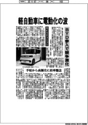 モビリティショー／軽自動車に電動化の波　ＢＹＤ参入で競争激化