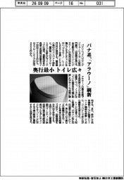 パナ系、「アラウーノ」刷新　奥行最小　トイレ広々