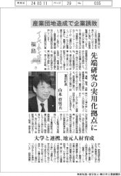 イノベーティブ福島2024(7)富岡町長・山本育男氏 産業団地造成で企業誘致