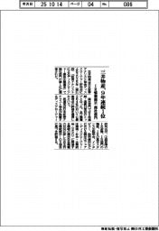 三井物産、ＩＲ情報開示 商社部門で９年連続１位