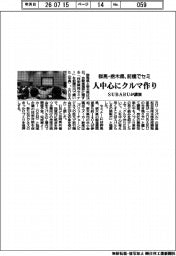 人中心にクルマ作り　群馬・栃木県、前橋でセミ　ＳＵＢＡＲＵが講演