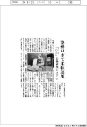 セイコーインスツル、自動研削システム　協働ロボで柔軟運用
