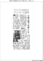 ダイヘン・関電など、EVバス走行中にワイヤレス給電 万博会場で実証・PR