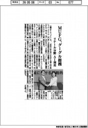 ＭＵＦＧ、グーグル提携　リテール分野でＡＩ利用