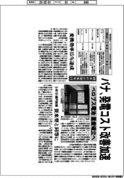 パナ、ペロブス電池の発電コスト改善加速　量産確立へ