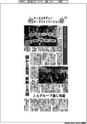ケーススタディー オープンイノベーション(46)アグベンチャーラボ