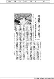 グンゼ、循環型工場に20億円投資 27―28年に脱墨装置などを導入