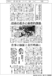 エシカル・エンジニアの時代（１３）技術の進歩と倫理的課題