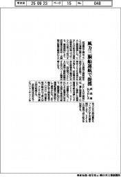 武田薬とＶＥＬＡ、風力三胴船運航で提携