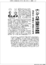 ホンダと日産、協業交渉継続 知能化・電動化、規模を追求