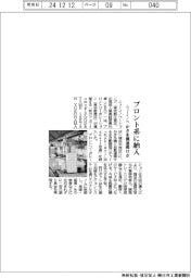 ニューイノベ、かき氷機連携ロボ プロント系に納入