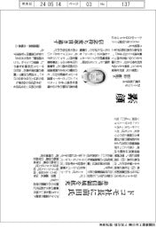 ドコモ、社長に前田氏　非通信領域を拡充