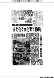 多様性を育む／西島　支え合う文化育て１００年
