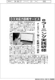 オンギガンツ、ＤＸ対応力診断サービス刷新　ｅラーニング実践型研修導入　