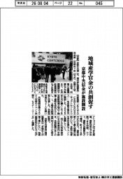 京都中央信金が施設開設、地域産学官金の共創促す