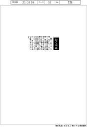 【おくやみ】柳下幸一氏（三進製作所特別顧問、前社長）