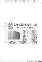 パワーエックス、高密度蓄電池容量１．８倍　２種投入